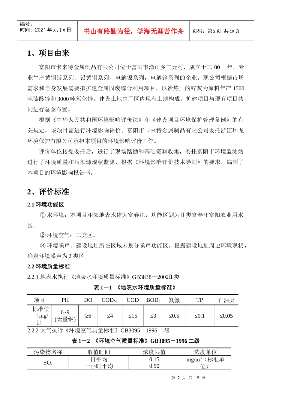 固废综合利用项目环境影响报告书_第2页