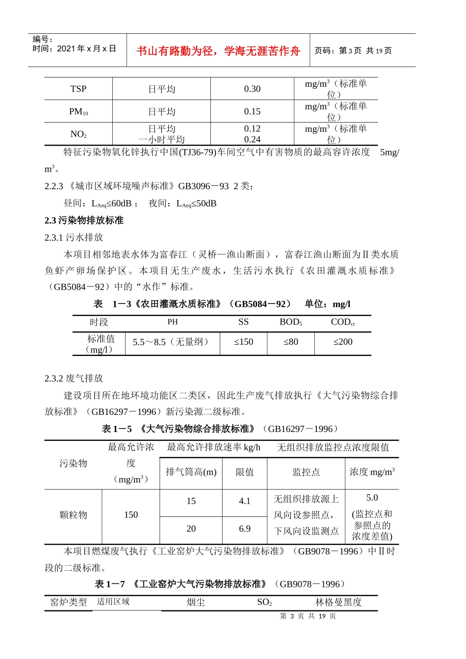 固废综合利用项目环境影响报告书_第3页