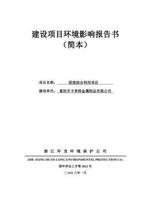 固废综合利用项目环境影响报告书