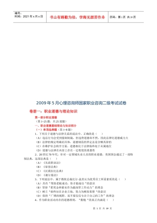 国家二级心理咨询师考试真题及答案