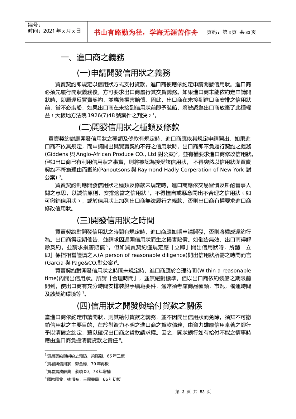 国际货物在信用状下交易风险研究_第3页