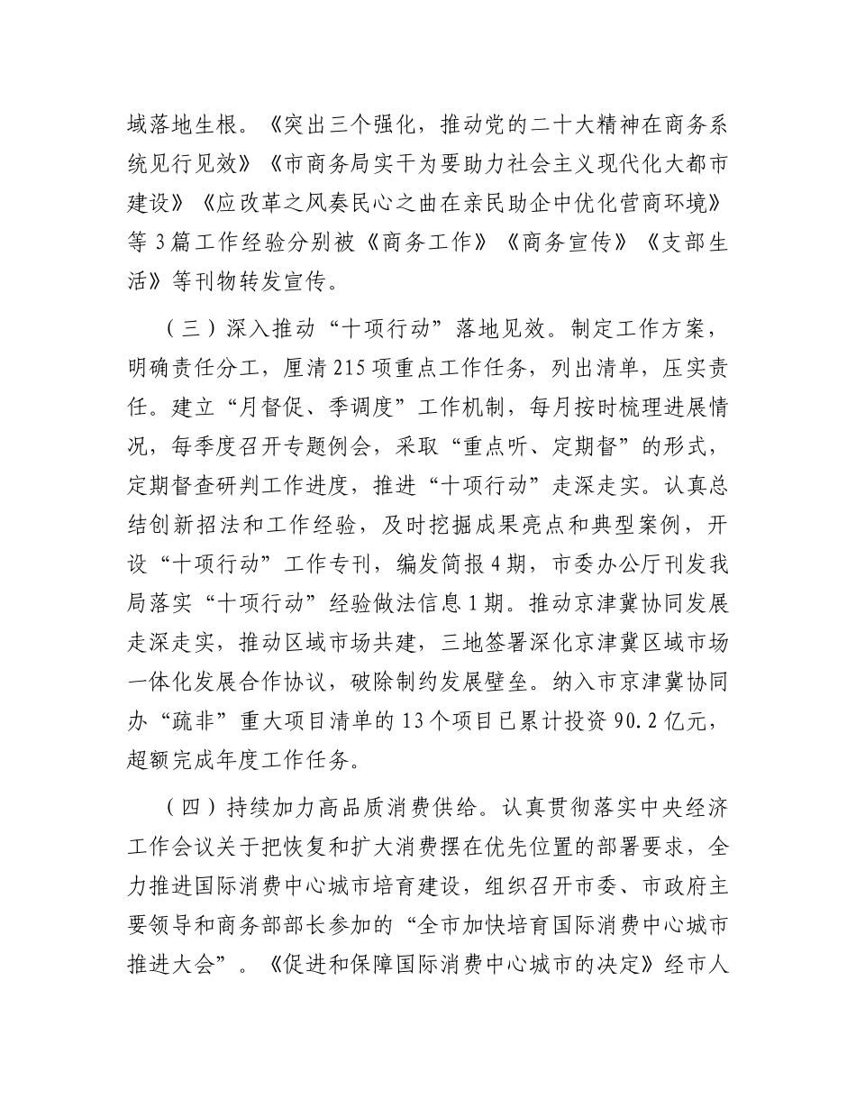市商务局党组领导班子2023年落实全面从严治党主体责任情况报告_第2页