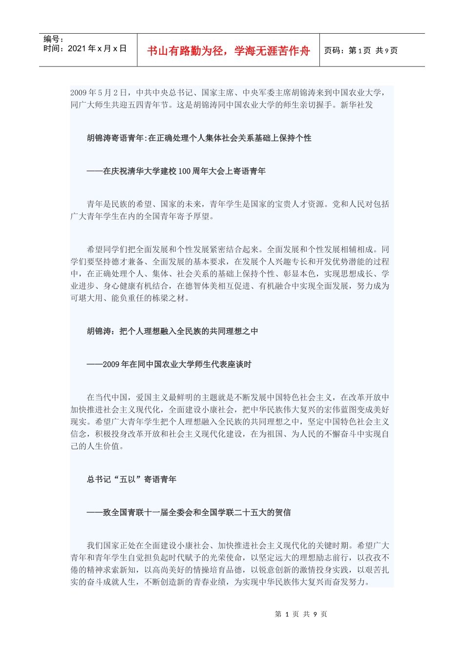 国家领导寄青年语_第1页