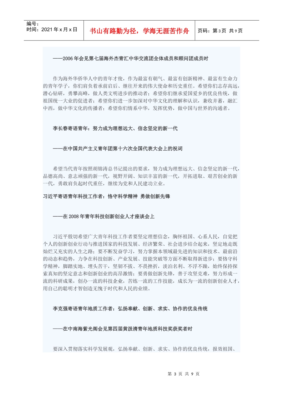 国家领导寄青年语_第3页