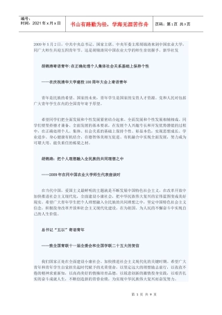 国家领导寄青年语