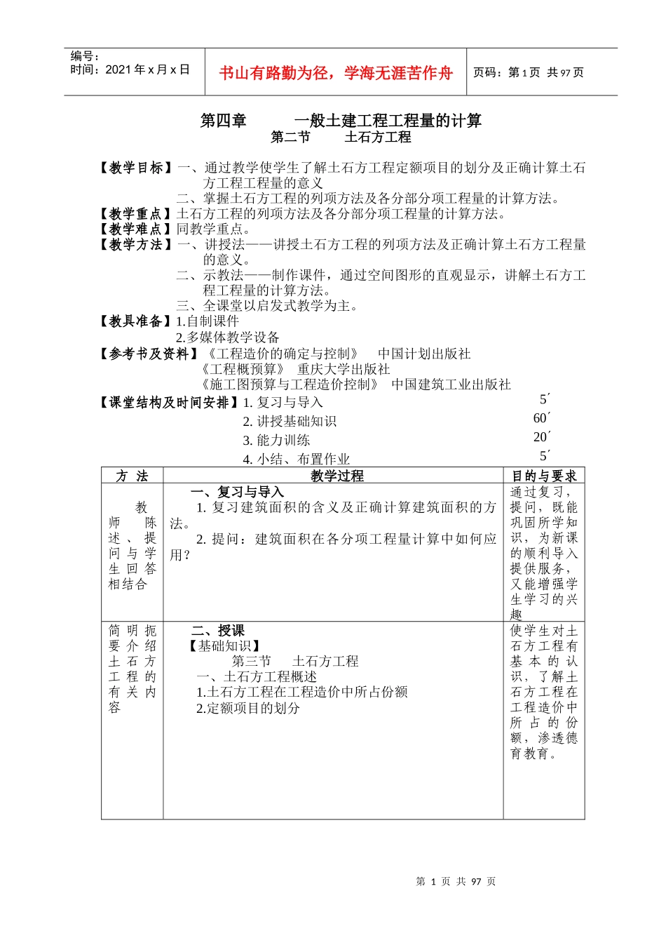 土建工程计算规则_第1页
