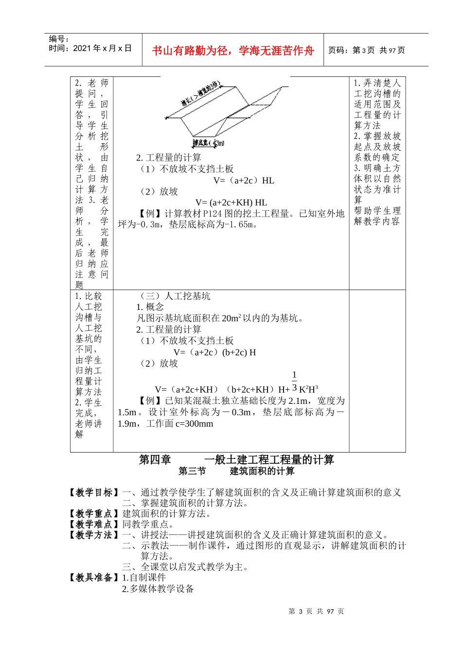 土建工程计算规则_第3页