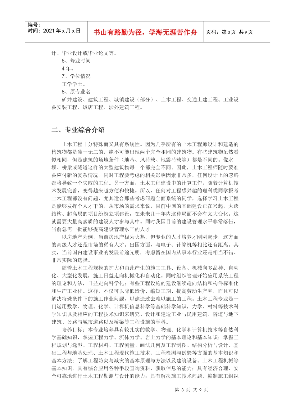 土木工程前景分析_第3页