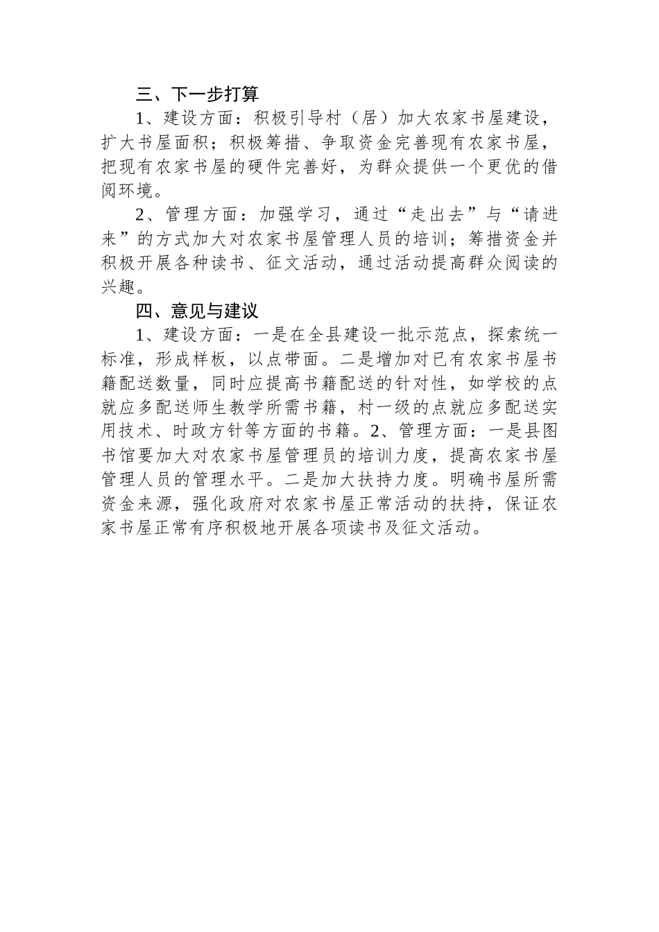 2023年度X镇农家书屋工作总结_第2页