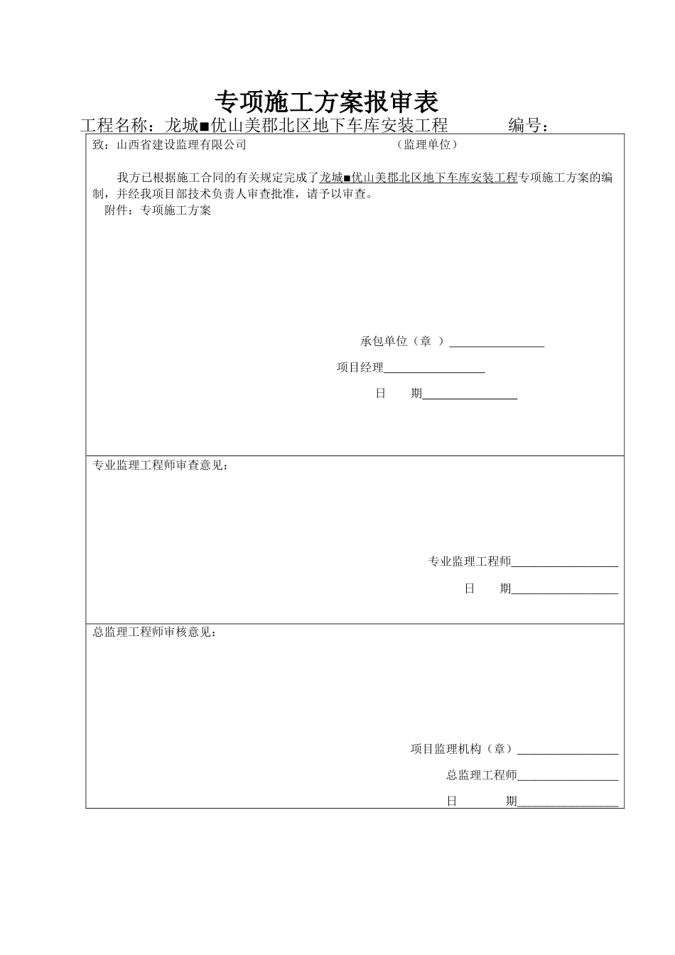 地下车库施工组织设计(DOC 61页)_第2页