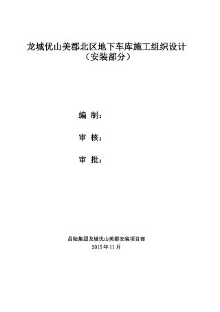 地下车库施工组织设计(DOC 61页)