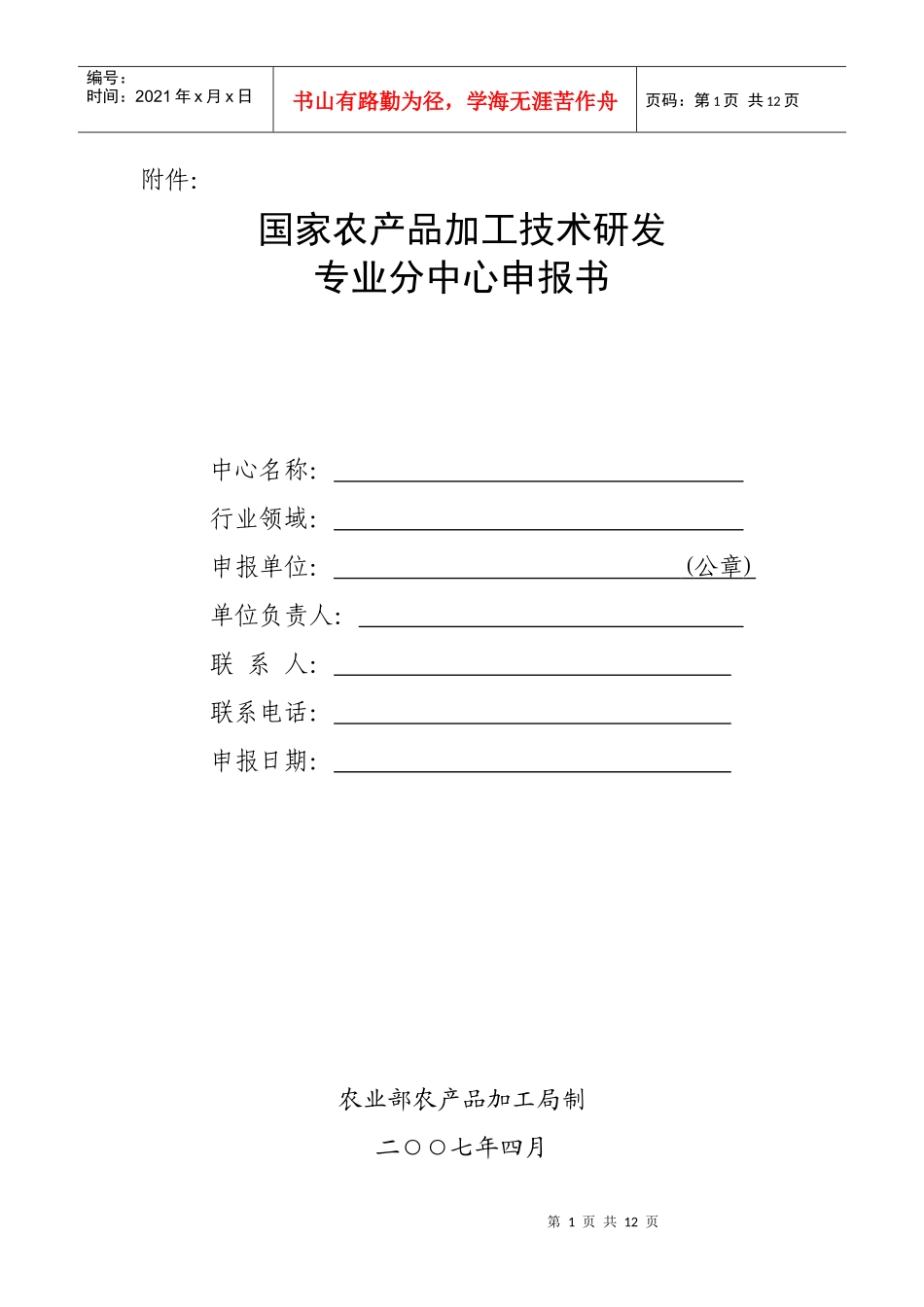 国家农产品加工技术研发_第1页