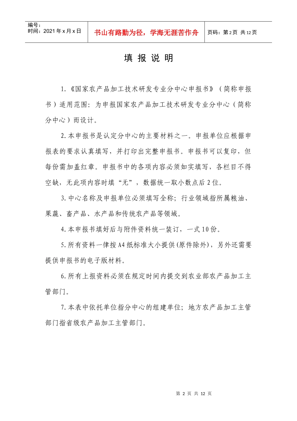 国家农产品加工技术研发_第2页