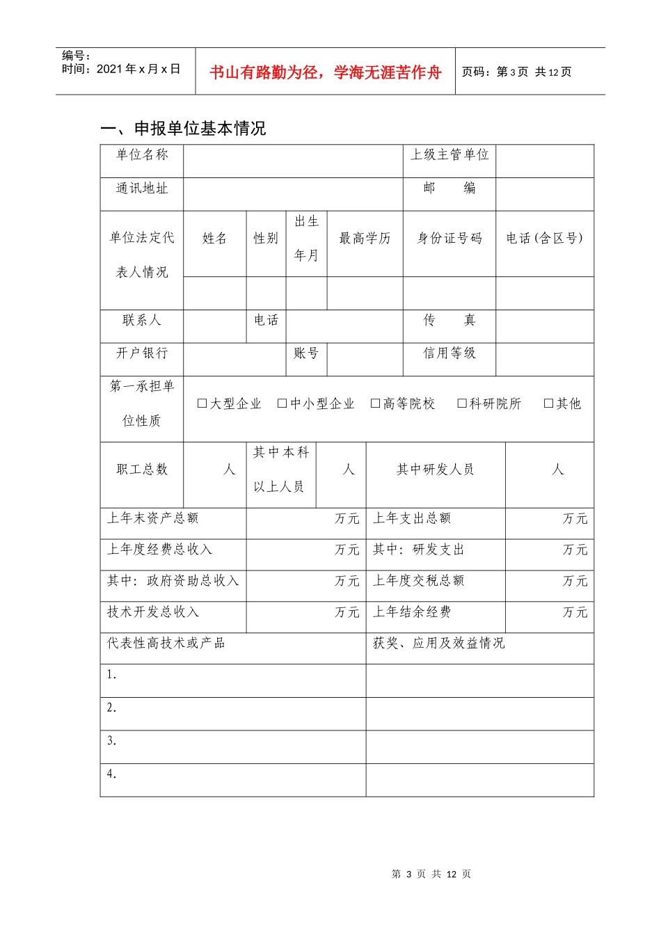 国家农产品加工技术研发_第3页