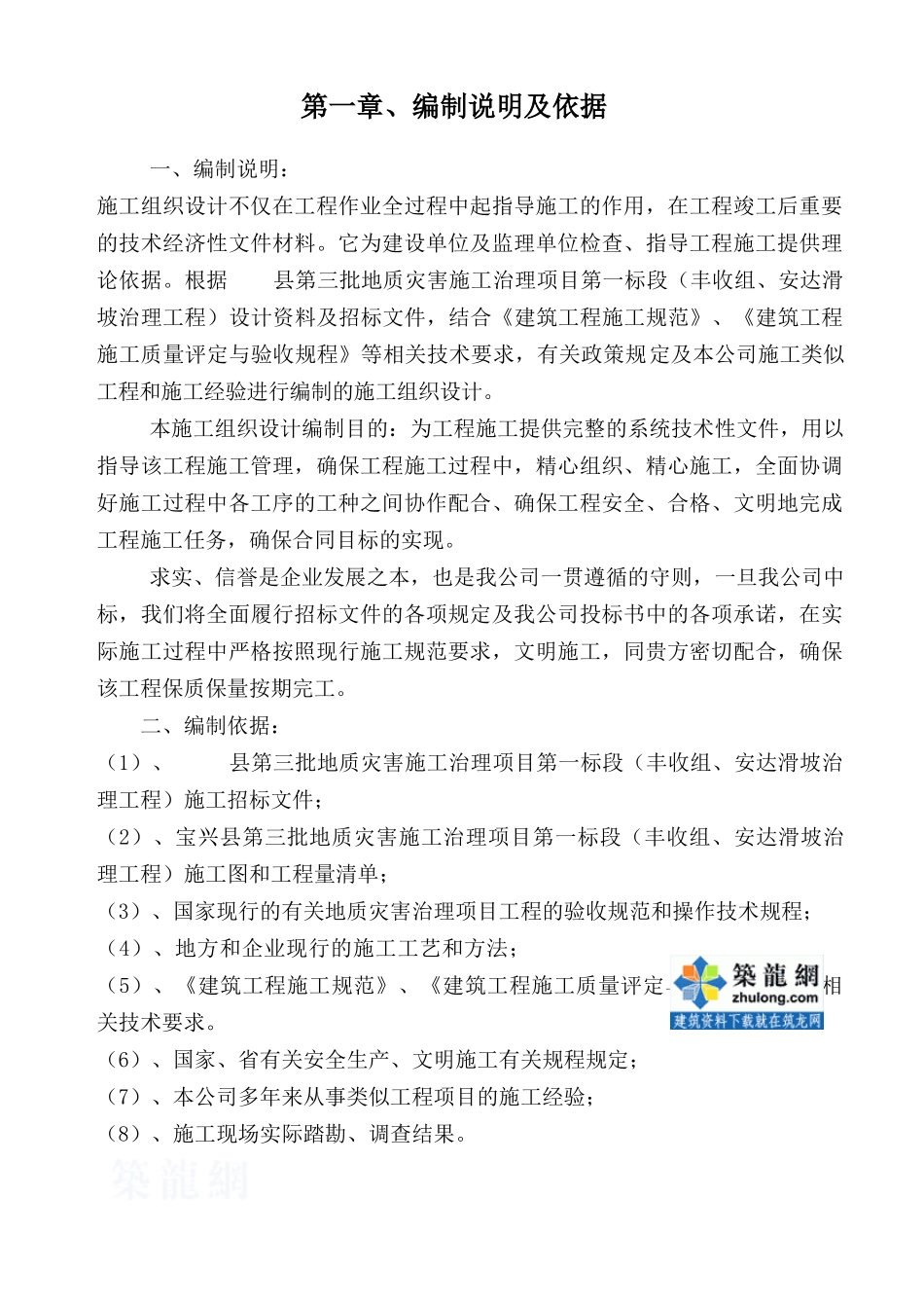 地质灾害治理施工组织设计_第2页