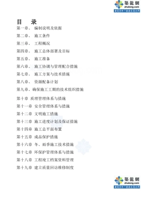 地质灾害治理施工组织设计