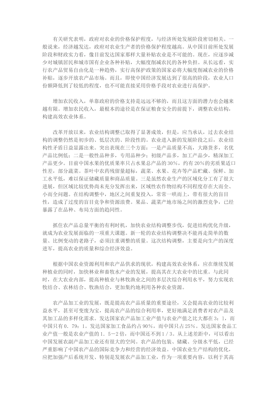 国农业改革发展的趋势及策略_第3页