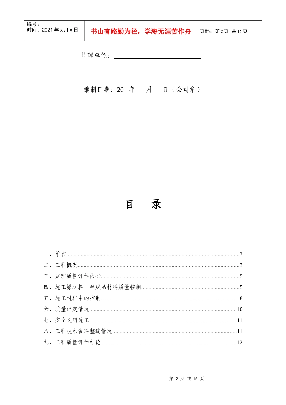 地基与基础分部工程评估报告制式化_第2页