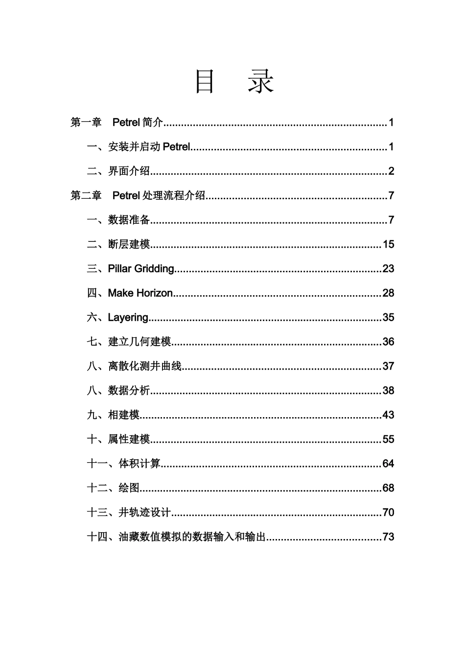 地质建模流程XXXX_第2页