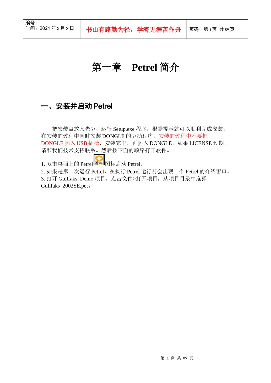 地质建模流程XXXX_第3页