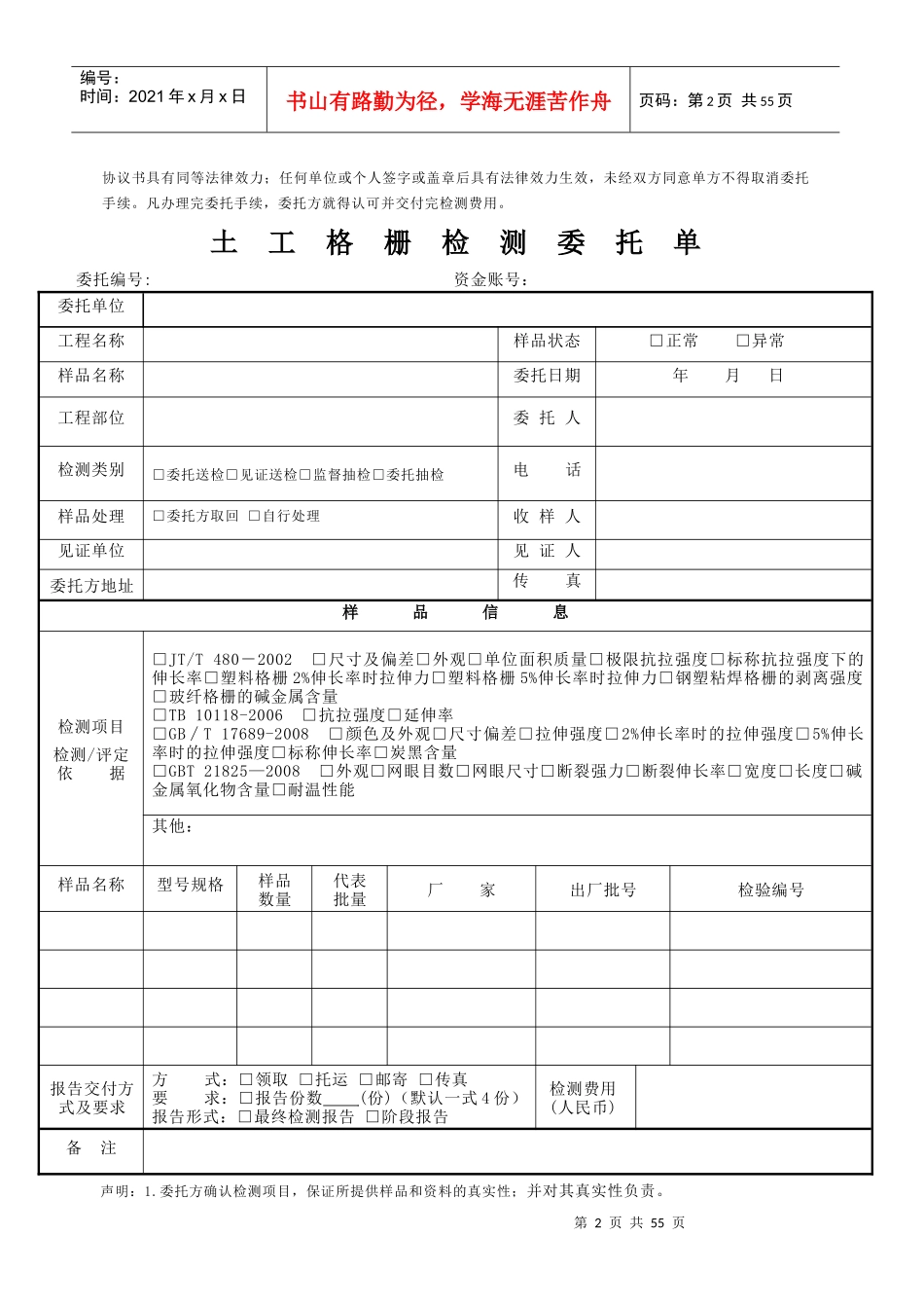土木工程检测中心委托单_第2页
