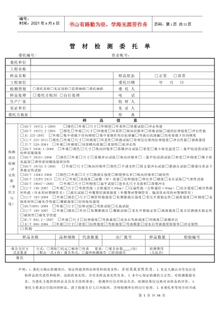 土木工程检测中心委托单