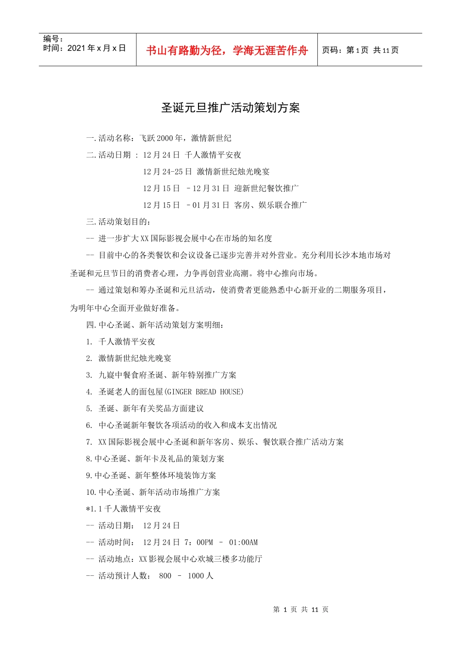 圣诞元旦推广活动策划方案(P)_第1页