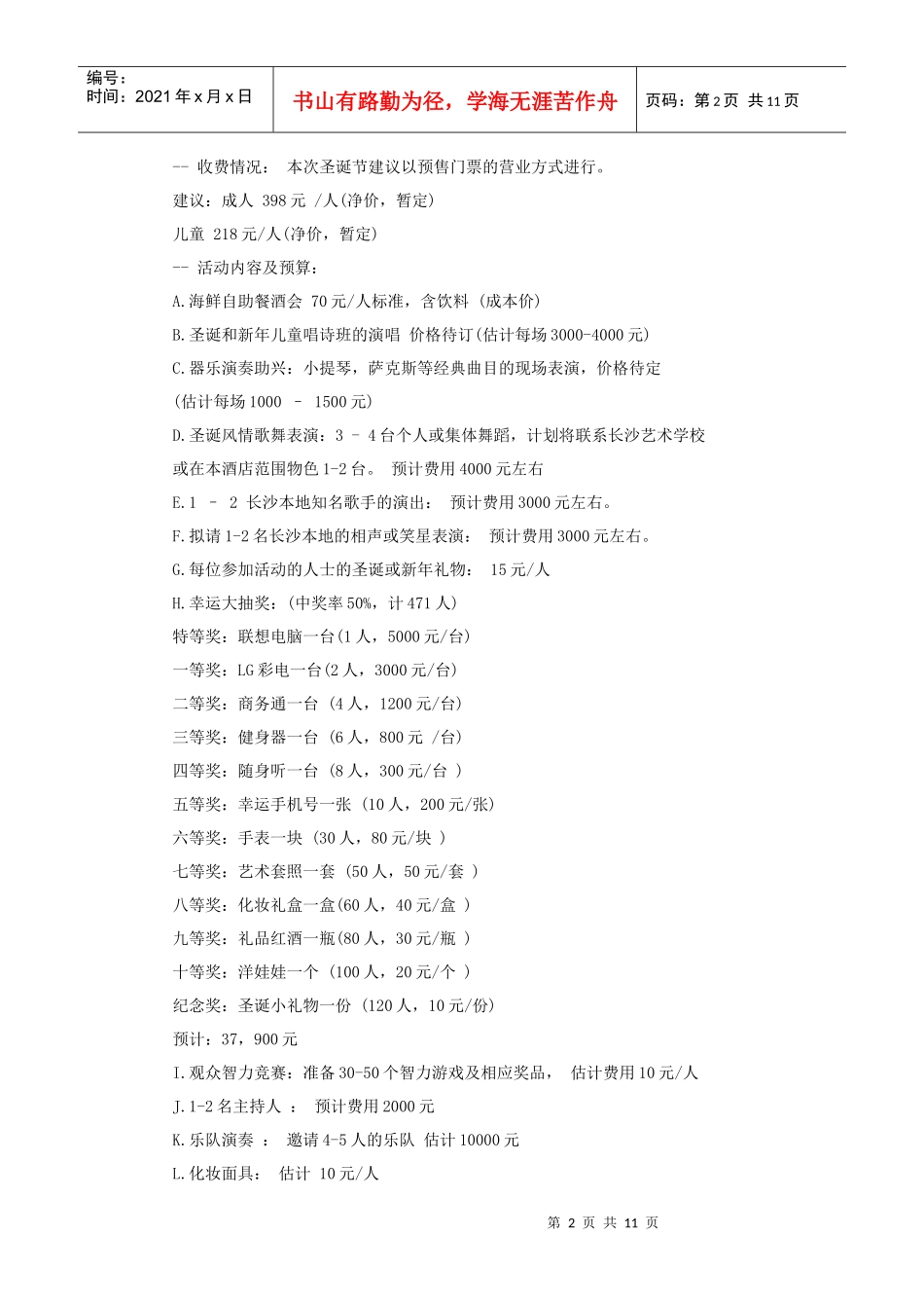 圣诞元旦推广活动策划方案(P)_第2页