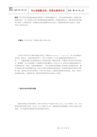 四川省第三方物流