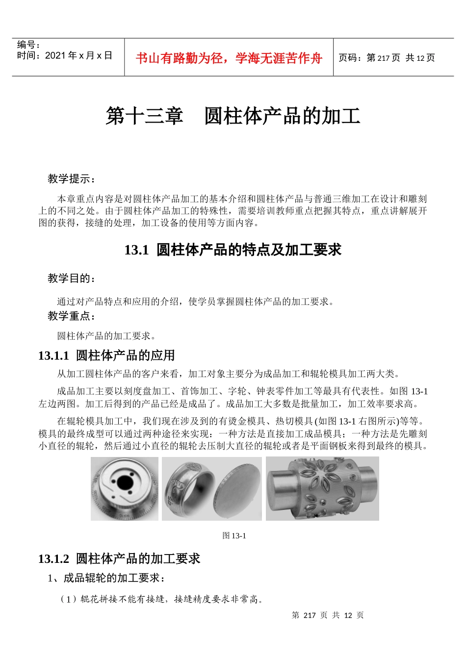 圆柱体产品的加工_第1页