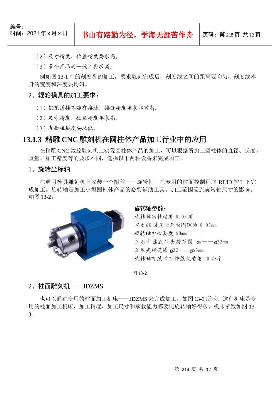 圆柱体产品的加工_第2页
