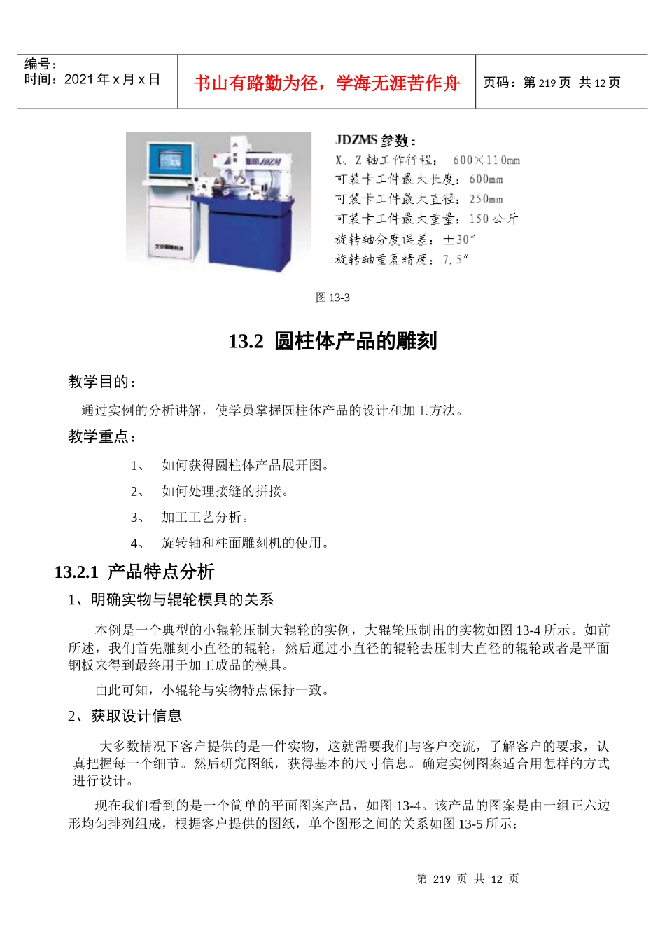 圆柱体产品的加工_第3页