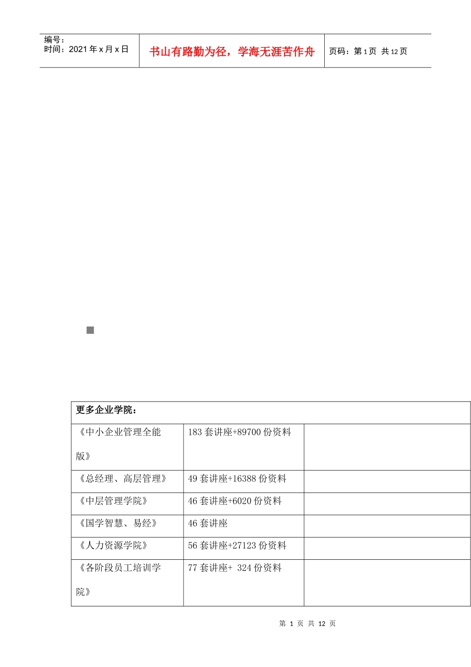 国立台湾艺术大学戏剧与剧场应用学系介绍_第1页