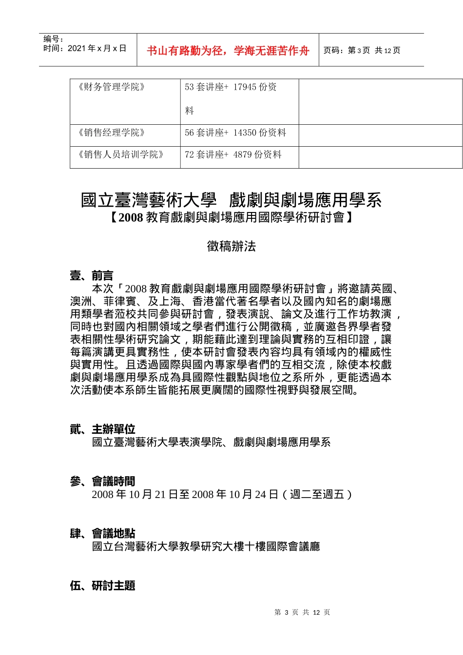 国立台湾艺术大学戏剧与剧场应用学系介绍_第3页