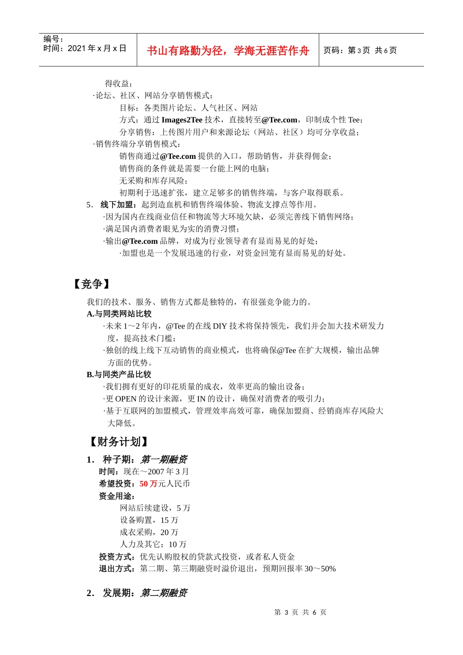 在线网站项目商业计划书_第3页