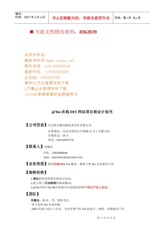 在线网站项目商业计划书