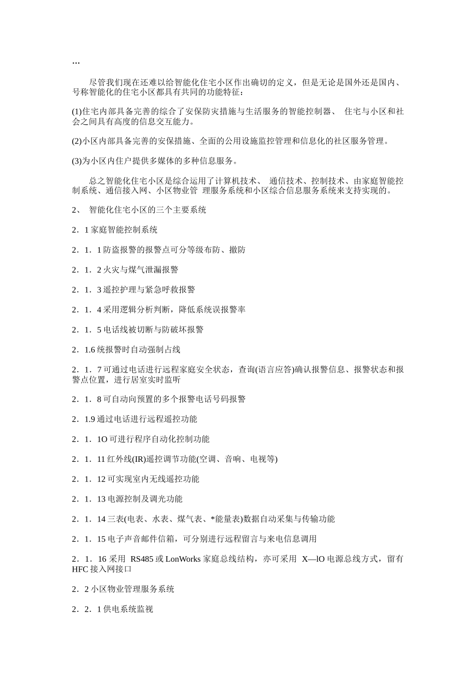 国内与国际发展状况_第2页