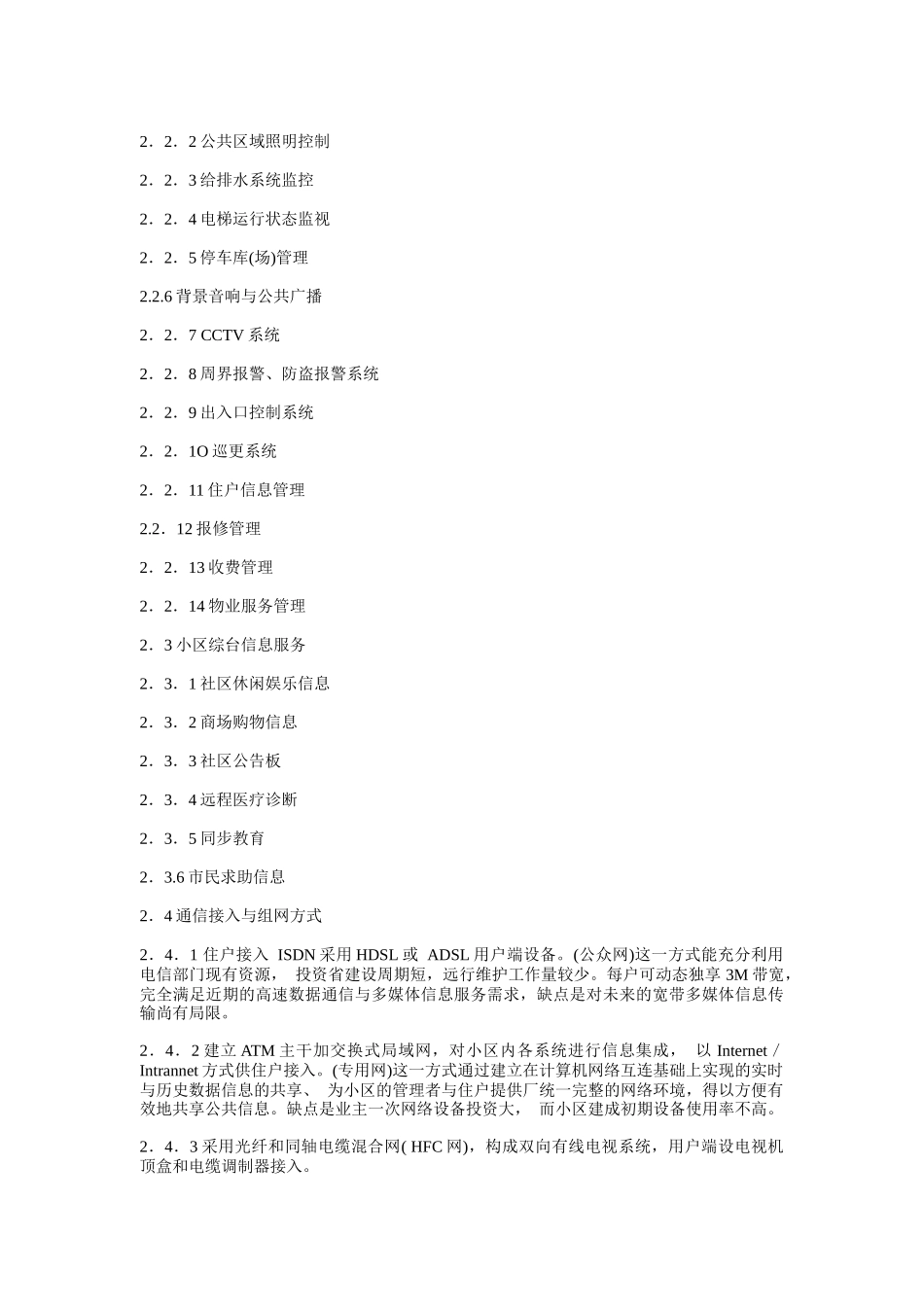 国内与国际发展状况_第3页