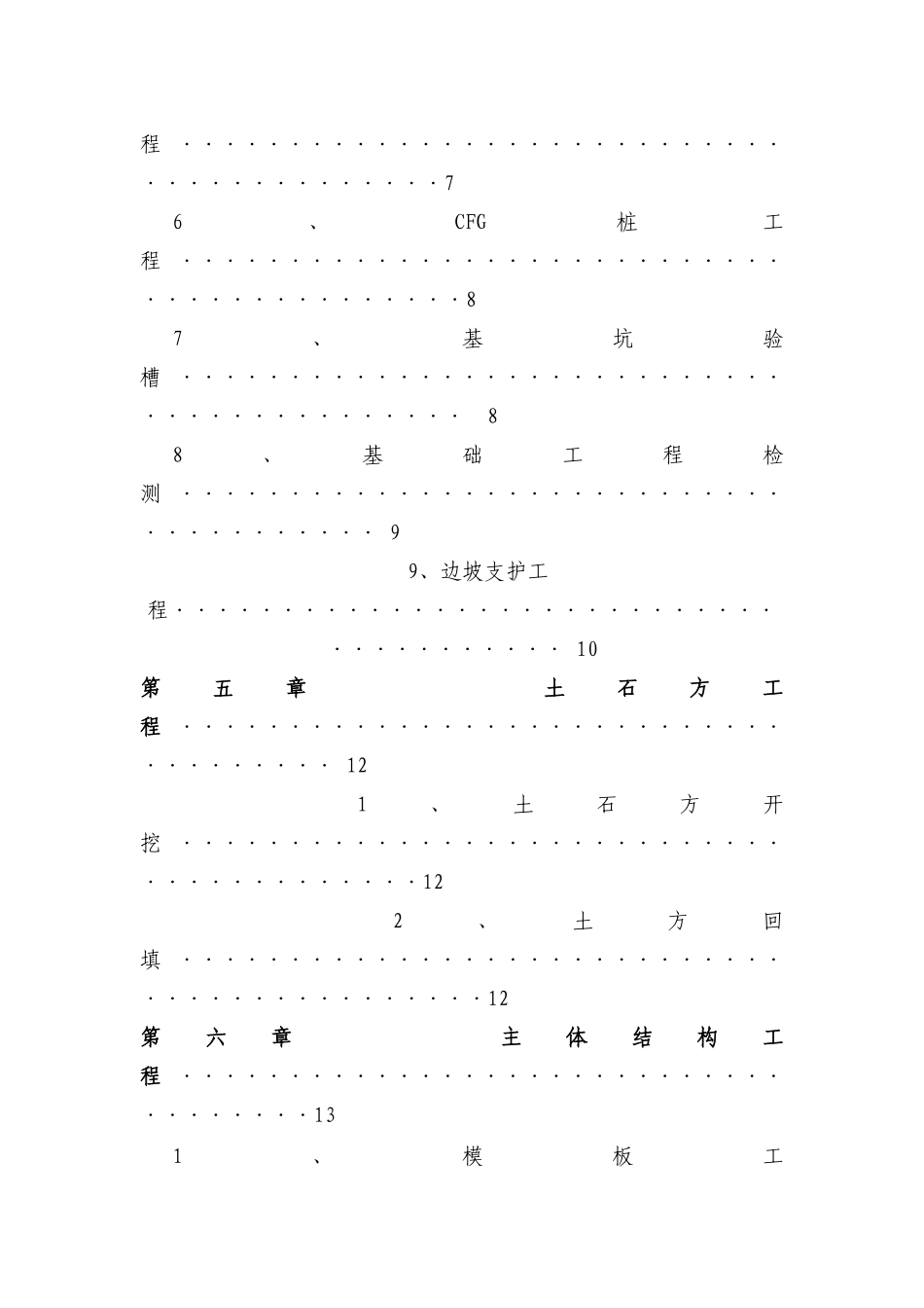 地产集团工程建设管理与验收制度_第2页