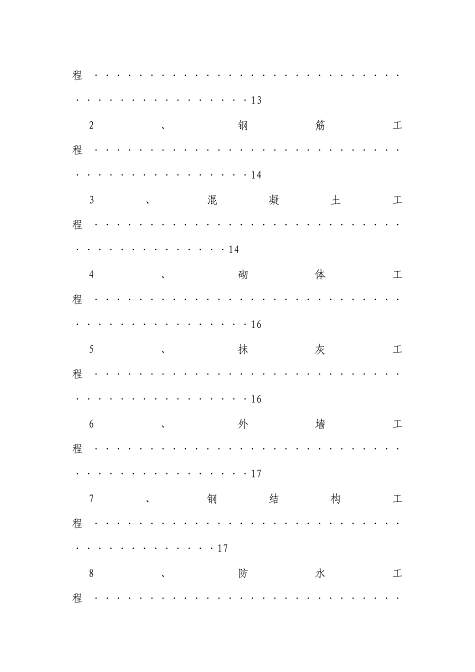 地产集团工程建设管理与验收制度_第3页