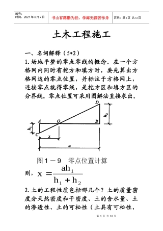 土木工程施工