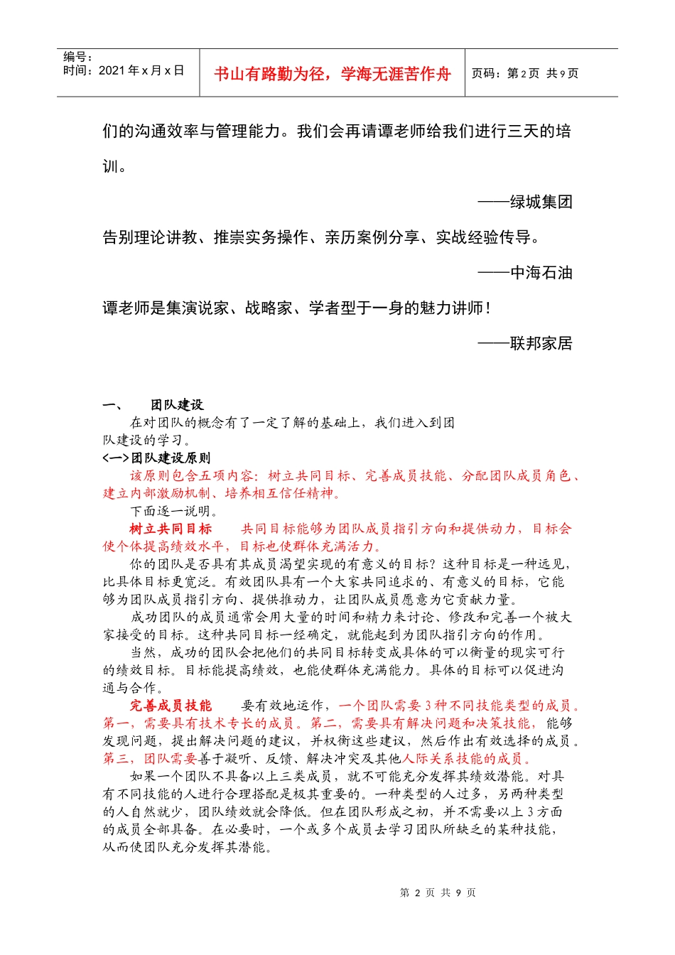 团队建设与激励培训_第2页