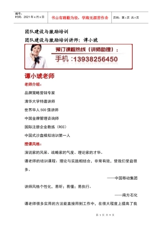 团队建设与激励培训