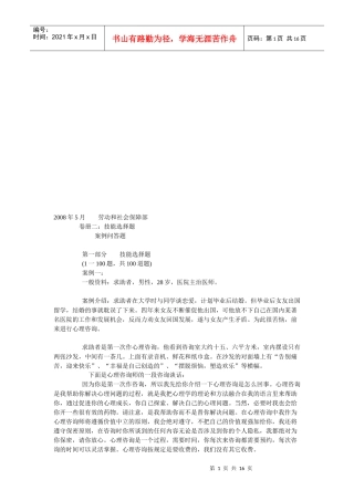 国家二级心理咨询师考试真题与答案