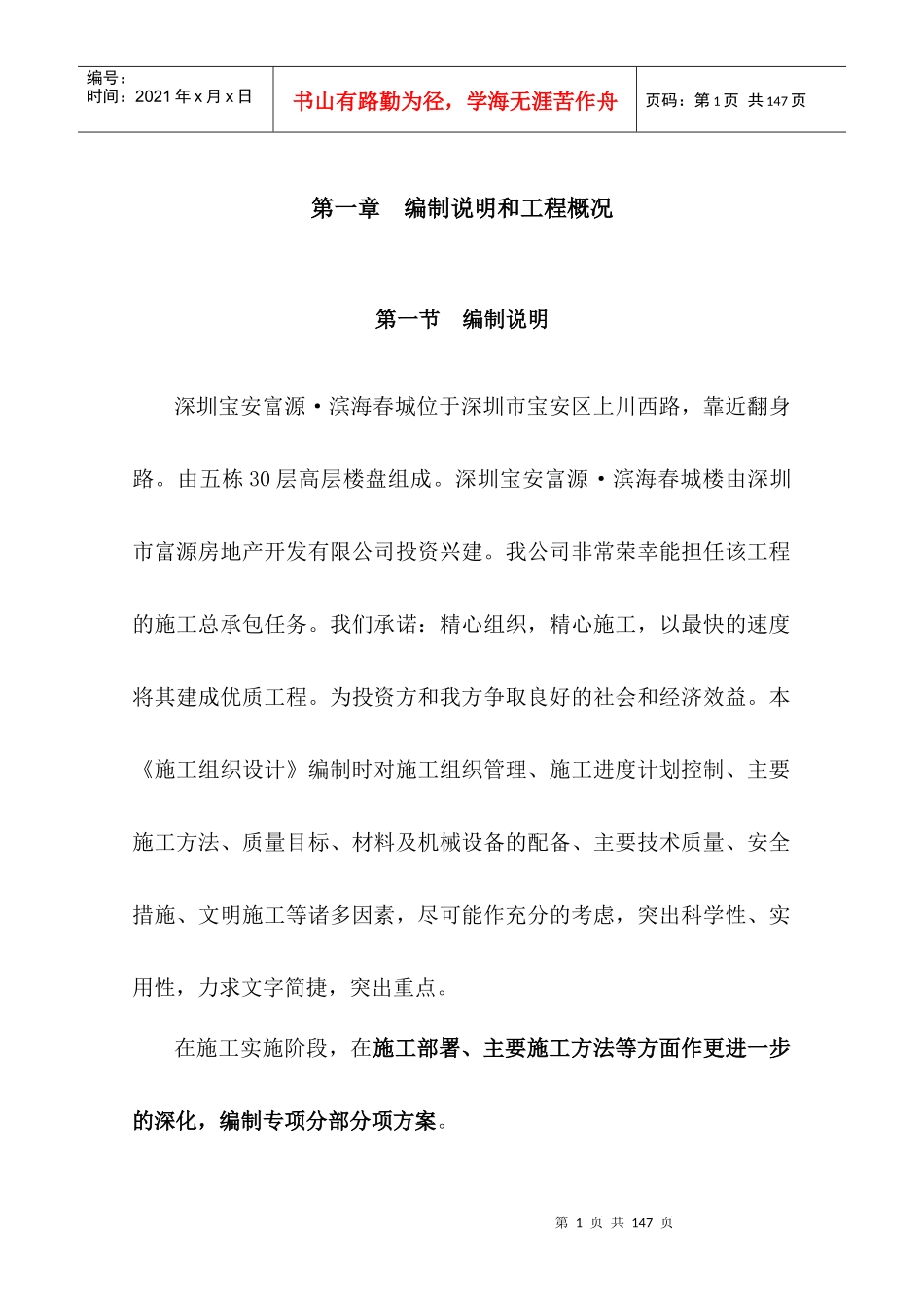 土建施工组织设计方案(doc 150页)_第1页