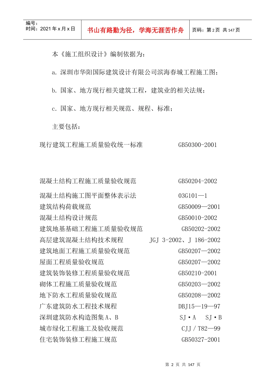 土建施工组织设计方案(doc 150页)_第2页