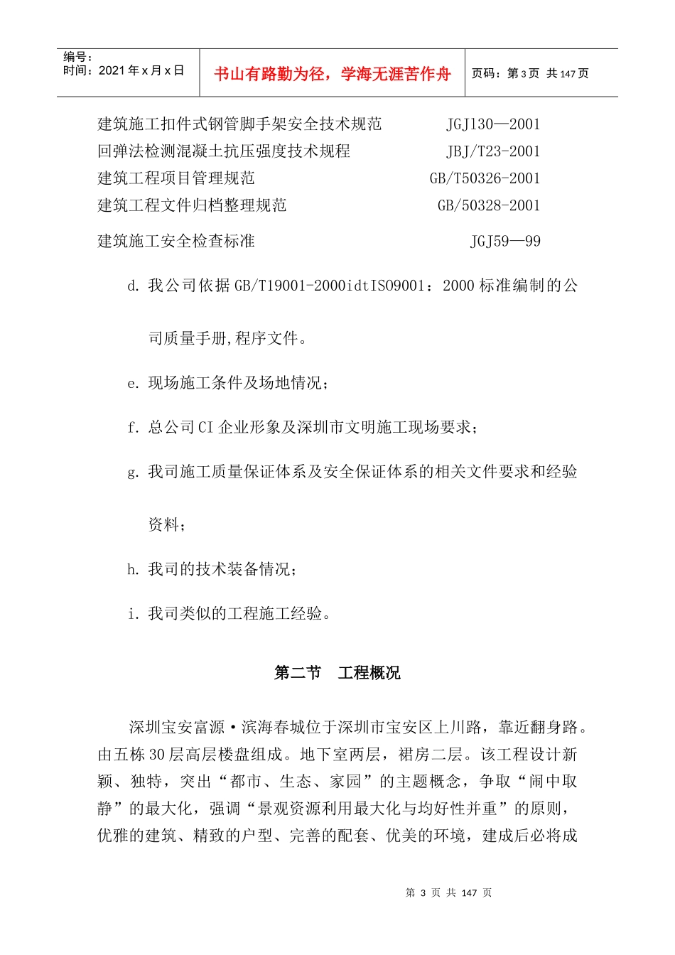 土建施工组织设计方案(doc 150页)_第3页