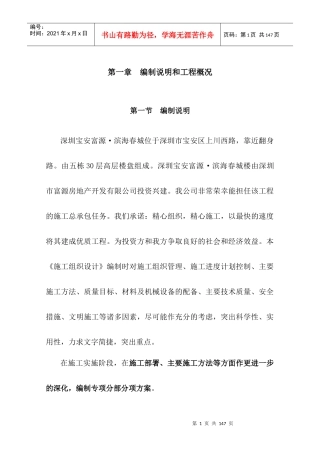 土建施工组织设计方案(doc 150页)