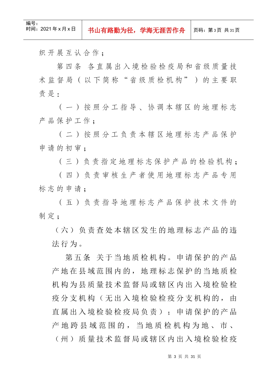 地理标志产品保护工作细则_第3页