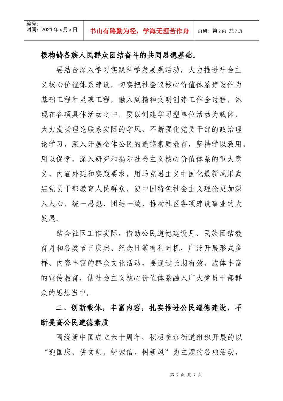 团结路社区年度精神文明建设工作计划_第2页